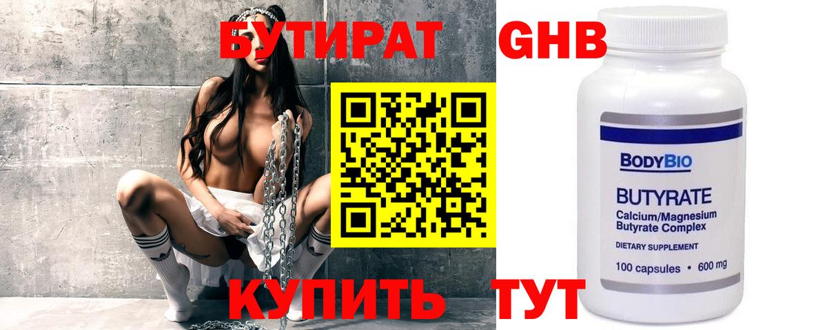 БУТИРАТ BDO 33% Артёмовский
