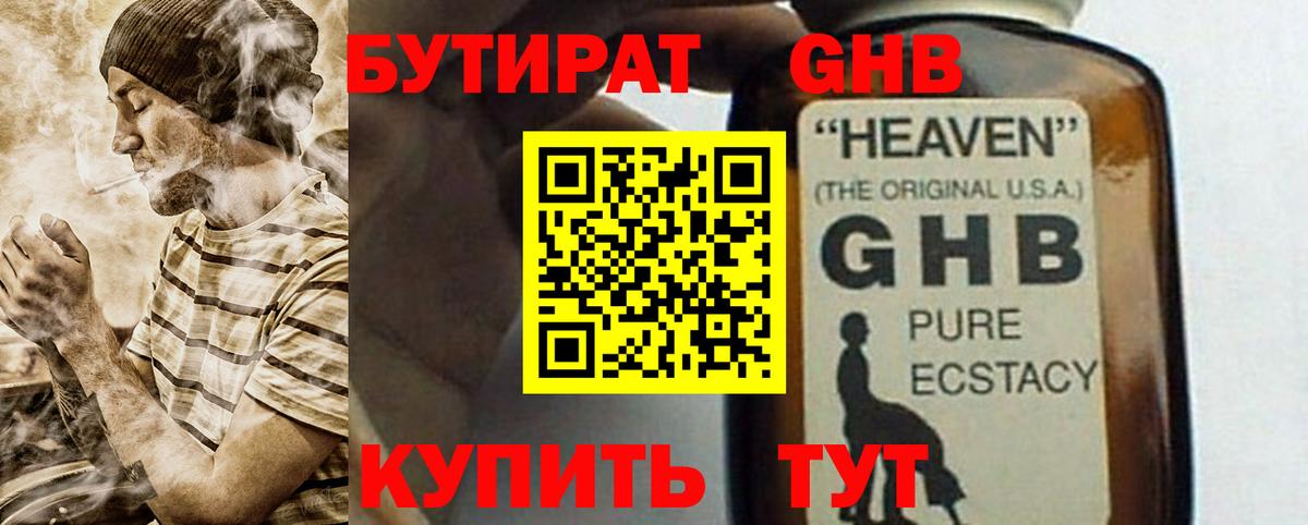БУТИРАТ  БУТИРАТ бутик  Вход с VPN  Артёмовский 