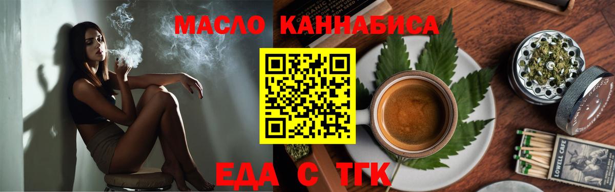 Еда ТГК конопля  Вход с VPN  Артёмовский 