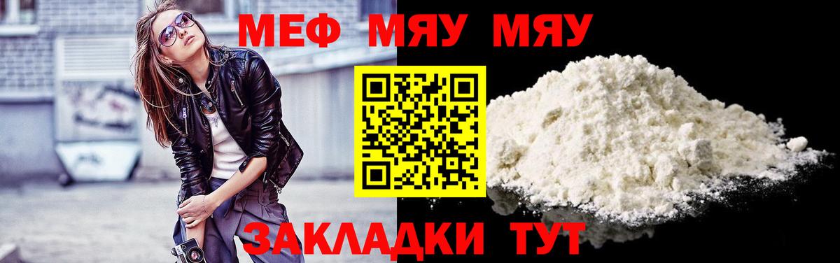 МЯУ-МЯУ кристаллы  Меф кристаллы  МЯУ-МЯУ  Артёмовский  Вход с VPN 