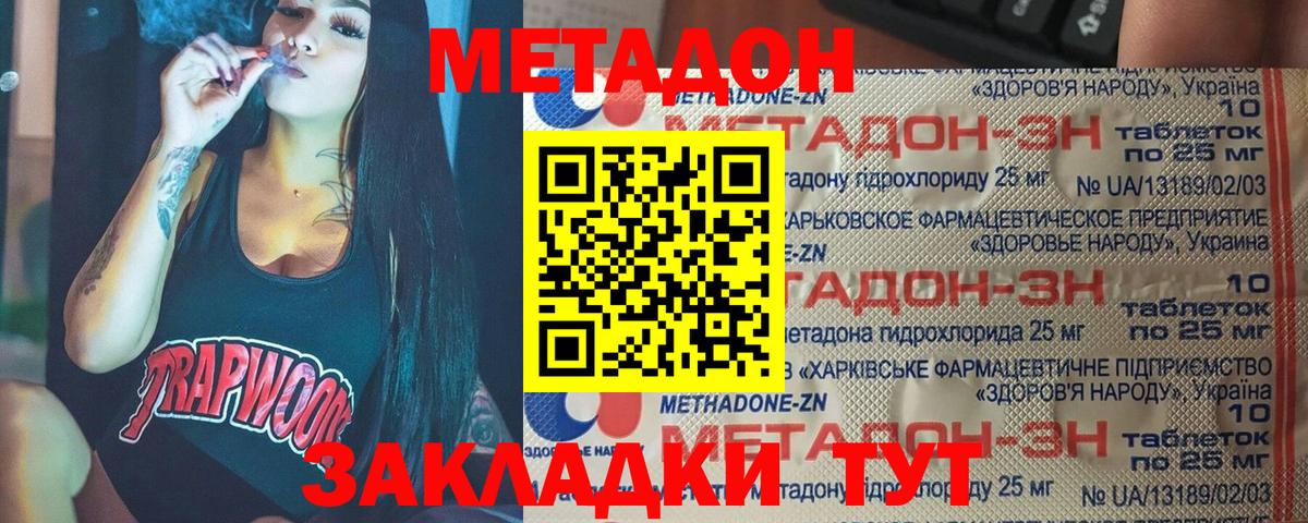 Метадон кристалл Артёмовский