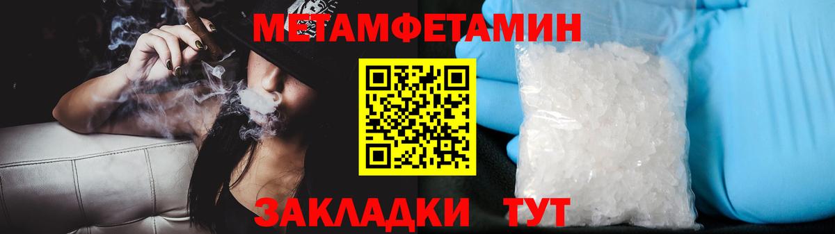 МЕТАМФЕТАМИН пудра  МЕТАМФЕТАМИН  Вход с VPN  Артёмовский  МЕТАМФЕТАМИН пудра 