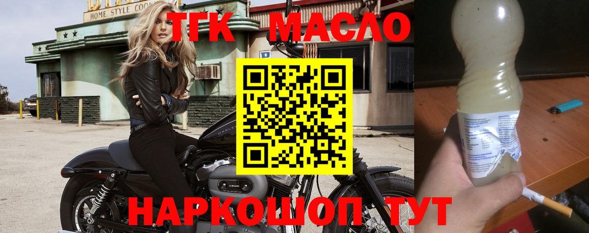 Дистиллят ТГК вейп  Дистиллят ТГК концентрат  Артёмовский  купить наркоту  Вход с VPN 